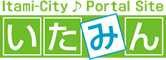 伊丹市ポータル「いたみん」